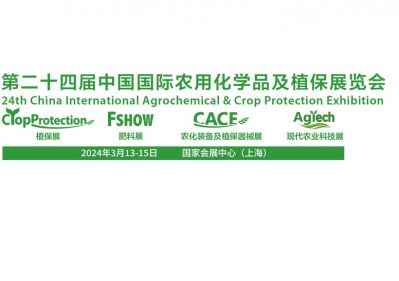 beat365大全生化邀请您参加第二十四届中国国际农用化学品及植保展览会CAC